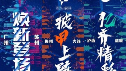 开云Kaiyun-中足联筹备大会确认组织性质 史强任筹备组组长